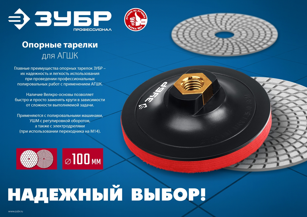 ЗУБР М14, d 100 мм, пластиковая, опорная тарелка на липучке для УШМ под АГШК, Профессионал (3578-100)