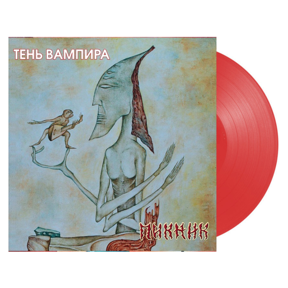 Пикник / Тень Вампира (Coloured Vinyl)(LP)