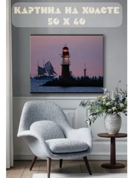 Картина на стену 40 X 50 Маяк