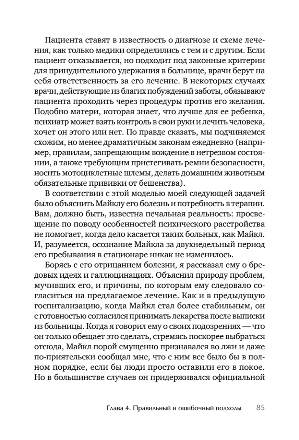 Я не псих! Как помочь отрицающему психиатрический диагноз человеку начать лечение