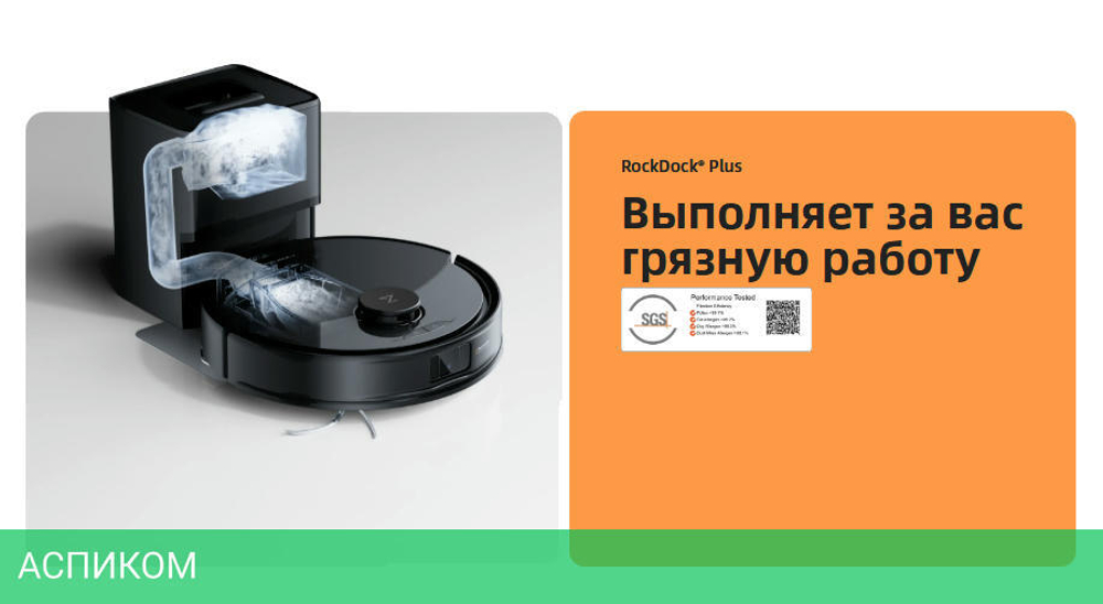 Робот-пылесос Roborock Robotic Vacuum Cleaner+Auto-Empty Dock Q8 Max Pro+ RU Black (Q8MPP52-02)