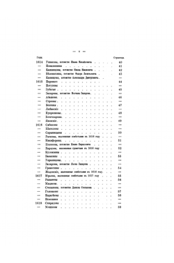Дворянские роды, внесенные в Общий гербовник Всероссийской Империи. Часть 2 | А.А. Бобринский