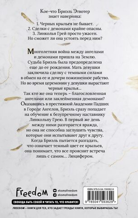 Город Ангелов (#1). Лея Стоун