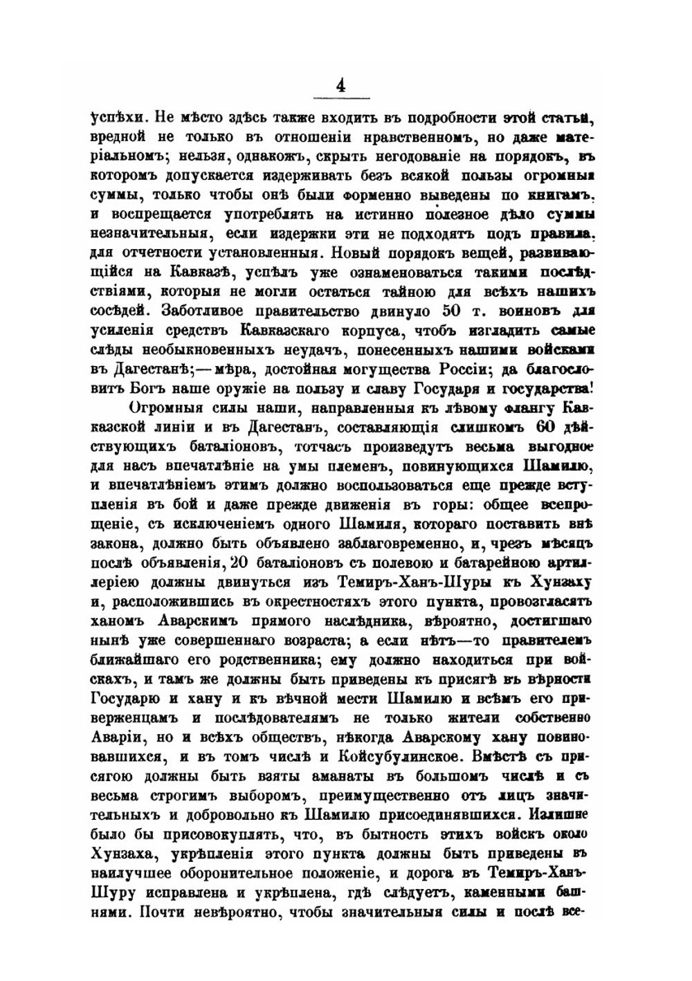 Граф Николай Николаевич Муравьев-Амурский. по его письмам, официальным документам, рассказам современников и печатным источникам. Книга вторая | И.П. Барсуков