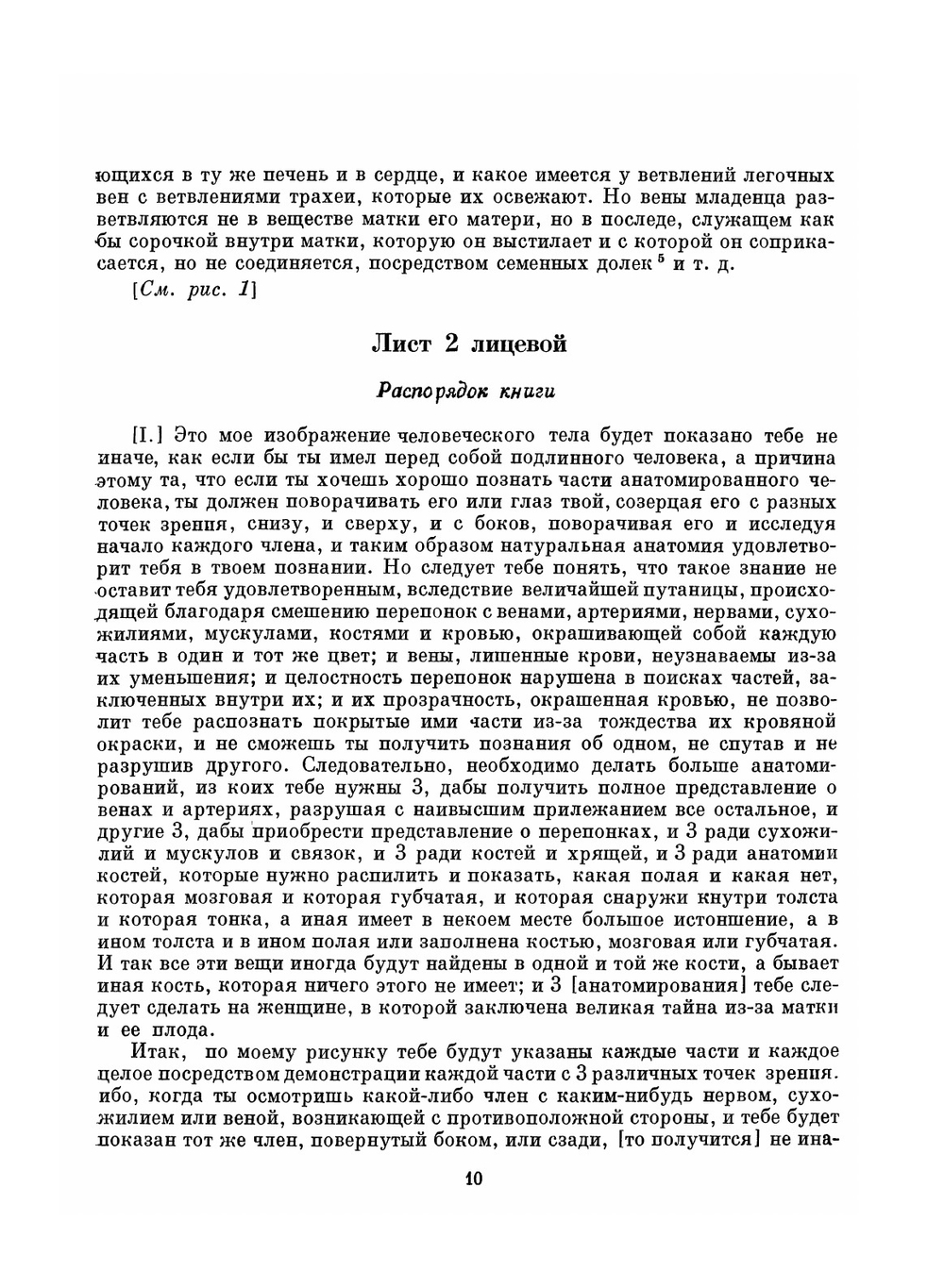 Анатомия. Записи и рисунки. Классики науки | Леонардо да Винчи