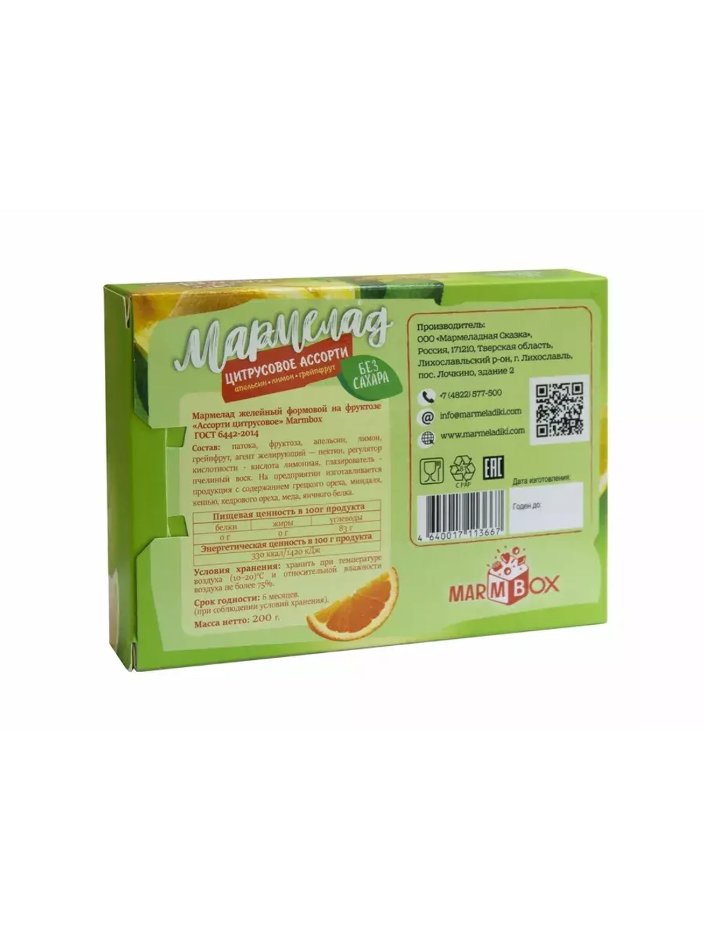 Мармелад на фруктозе Ассорти цитрусовое Marmbox 200 гр