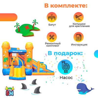 Домашний надувной батут «Остров сокровищ» 3,40*3,40*2,15 м