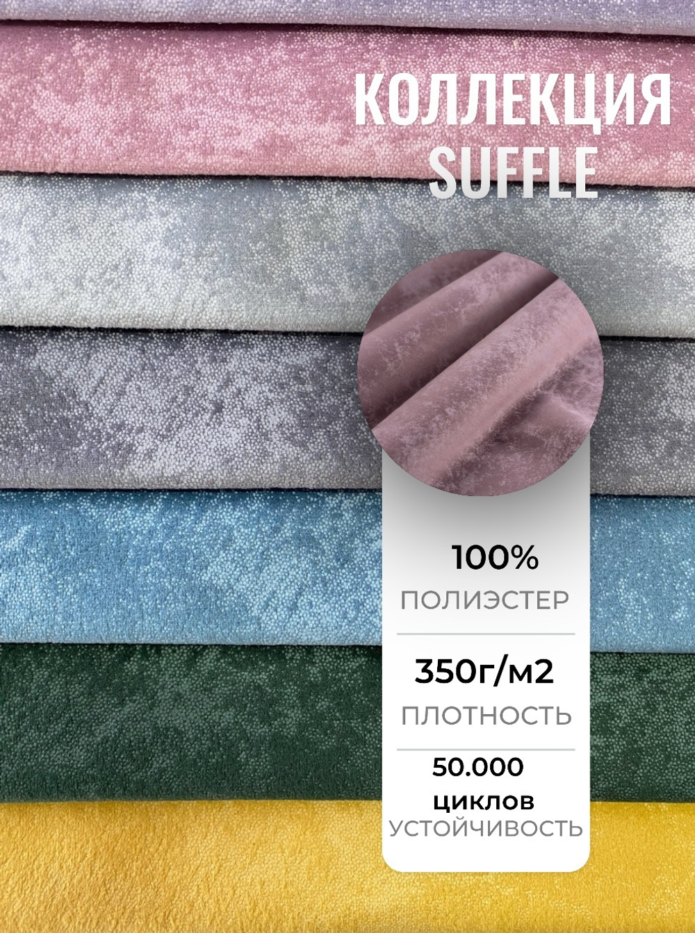 Коллекция Suffle
