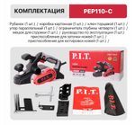Рубанок PEP110-C (1500Вт, 15000об/мин, 2 ножа 110мм, 0-3,5мм, четв. 15мм, 3 фаски)