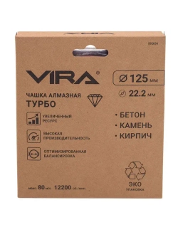 Чашка алмазная ТУРБО ECO 125 мм VIRA