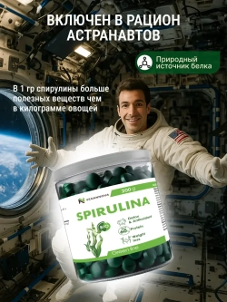 Спирулина (100 гр)