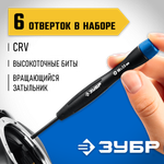 ЗУБР TX-6, 6 шт, набор отверток для точных работ, Профессионал (25658-H6)