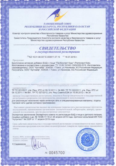 Панбиолакт Кидс