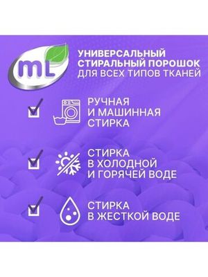 ML Капсулы для стирки универсальные MIX Active, Meine Liebe, 25 шт