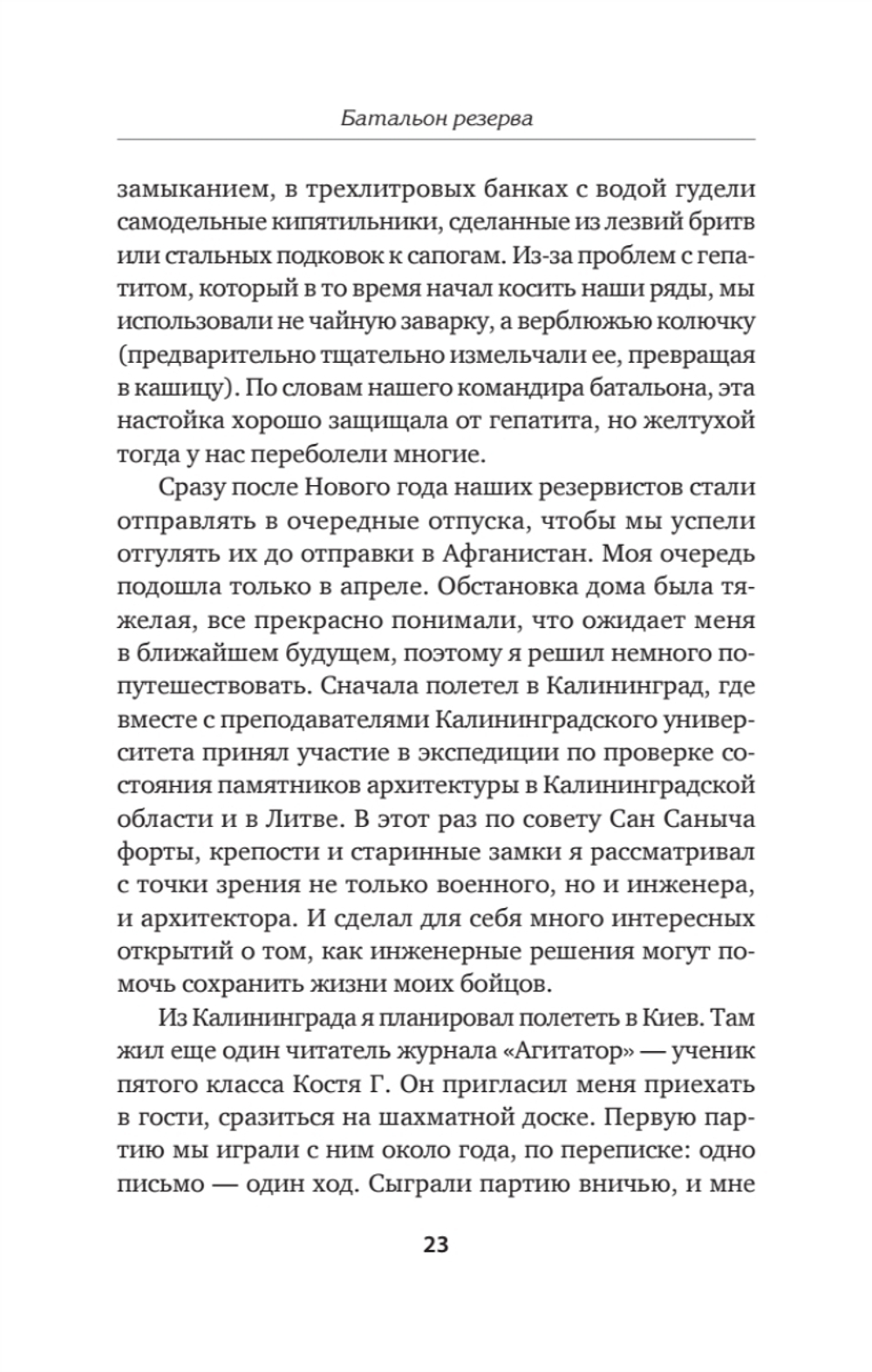 Шелковый путь. Записки военного разведчика