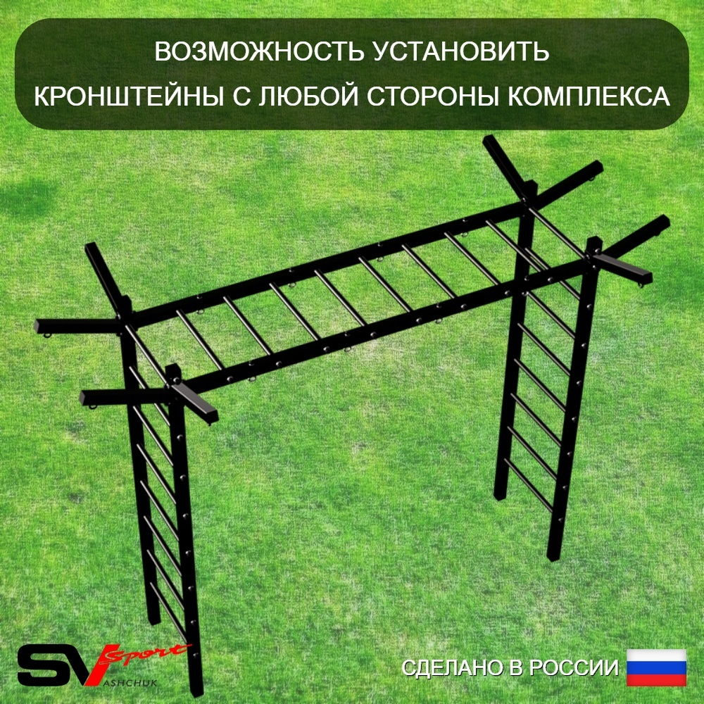 Уличная шведская стенка Sv Sport рукоход с комплектом турник прямой 2шт У5367 (Турник/Брусья/Стойка/Скамья/Деревянные/Кронш бокс/Канат/кольца/лестница/Сетка)