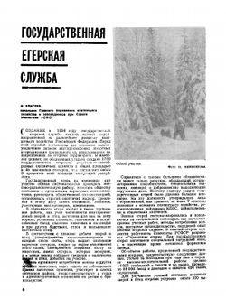 Журнал "Охота и охотничье хозяйство". № 01,1963 | Нет автора