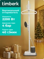 Отпариватель timberk T-VGS03