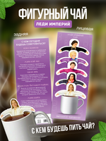 Чай фигурный, ПРЕДПРИНИМАТЕЛИ ЖЕНЩИНЫ, чай в пакетиках, 10 г, TM Chokocat