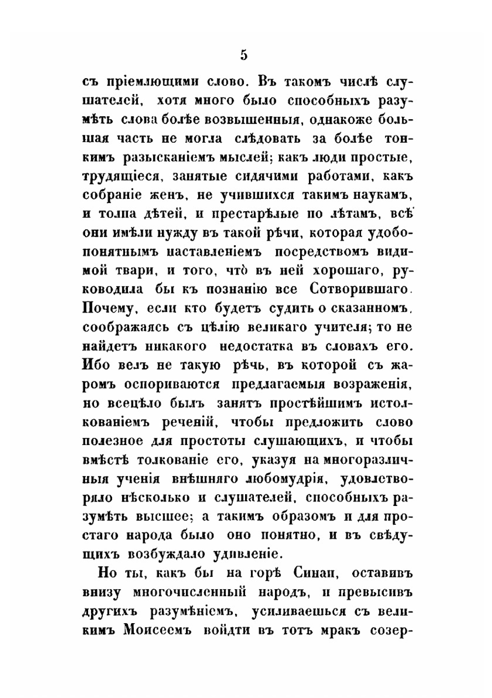 Творения Святого Григория Нисского. Часть 1 | Г. Нисский