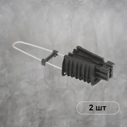 Зажим анкерный 2 шт.