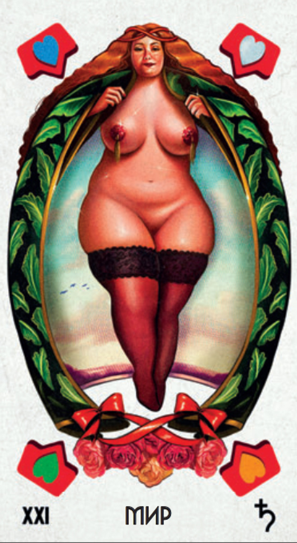 Таро Супернова (RUS)