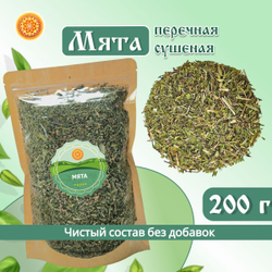 Мята сушеная.