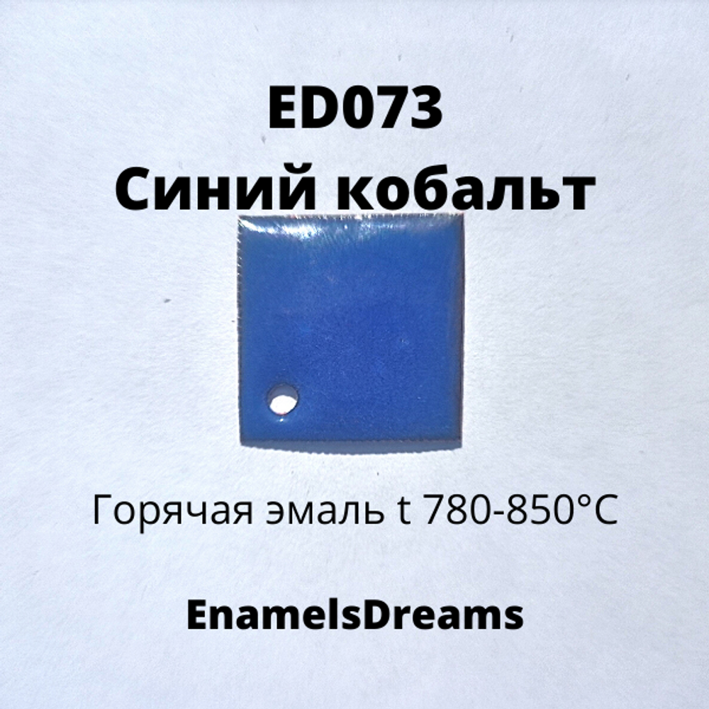 ED073 Синий кобальт