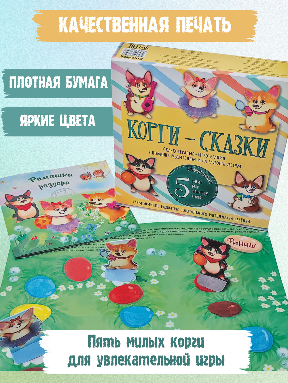 Набор "КОРГИ-СКАЗКИ"