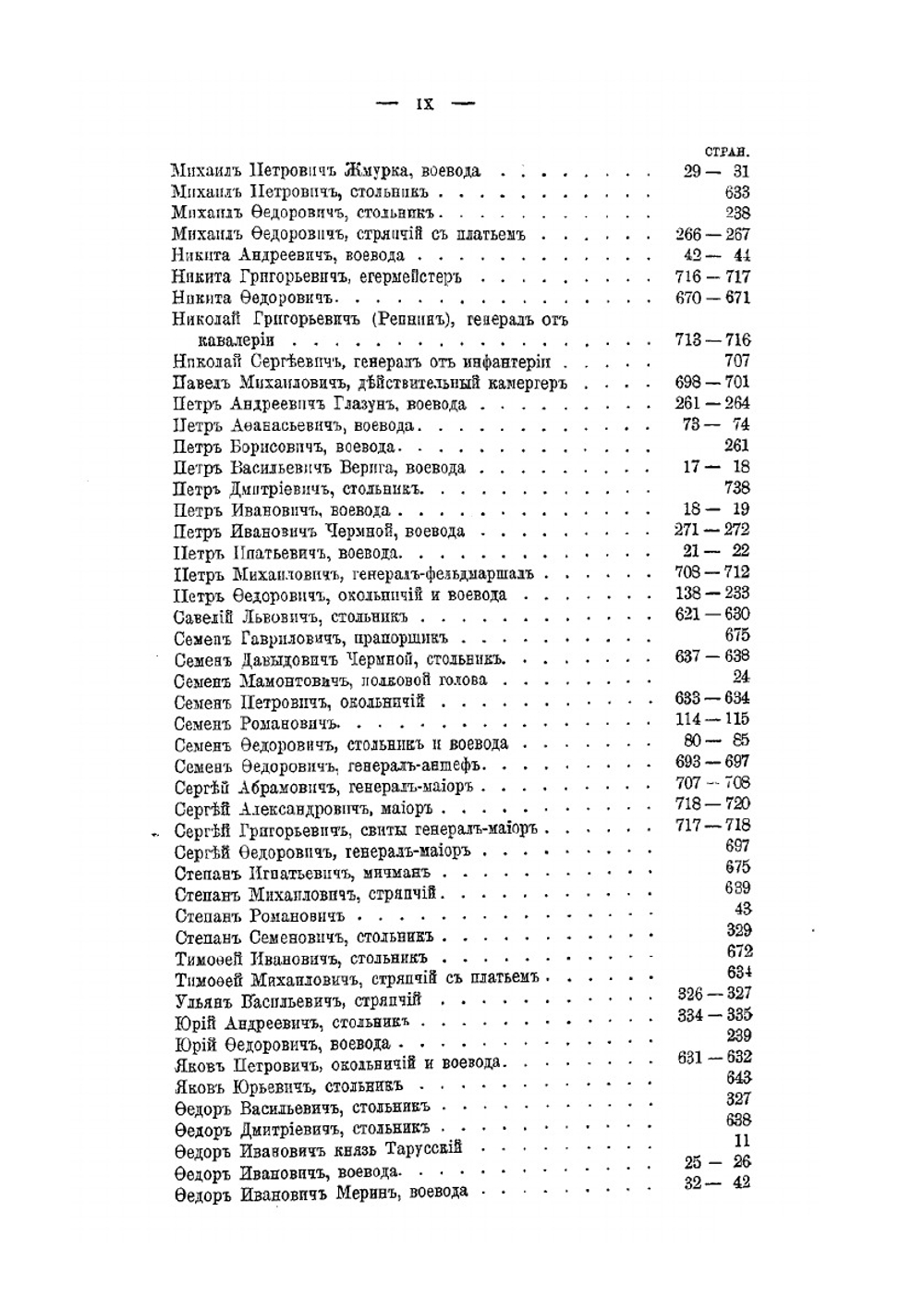Род князей Волконских. Часть 1 | Е.Г. Волконская