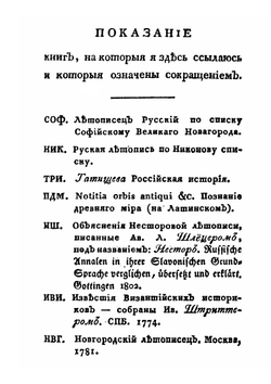 О первобытной России и ее жителях | Н.С. Арцыбышев