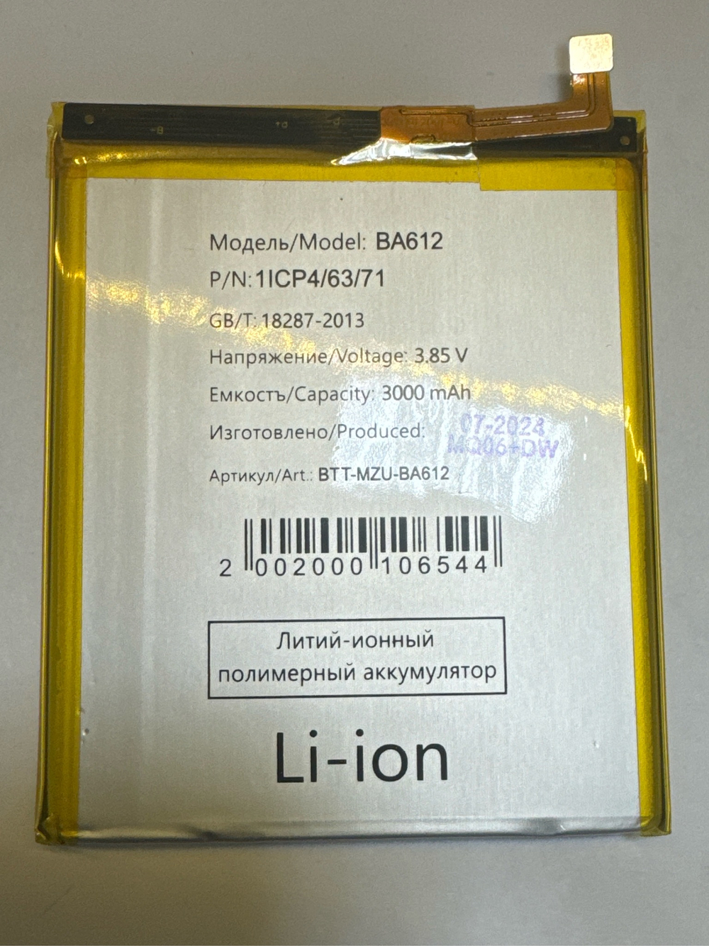 Аккумулятор для Meizu BA612 (M5s)