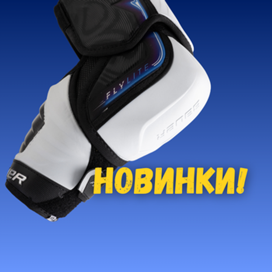 Новинки