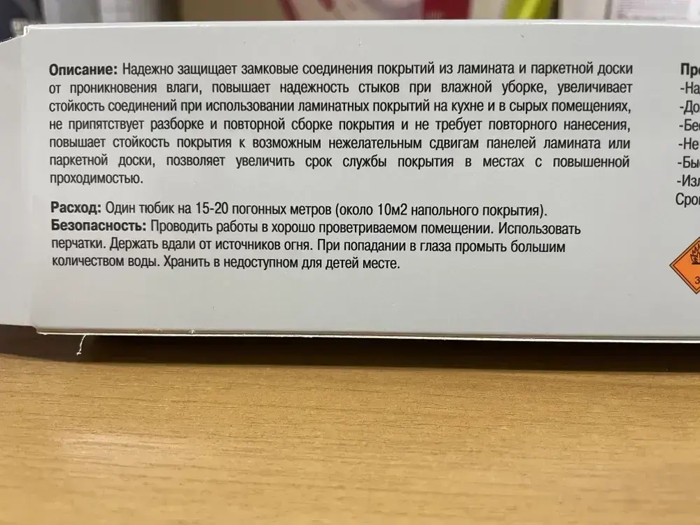 Гель для герметизации стыков замков ламината и паркетной доски 1/125