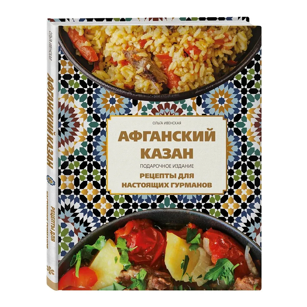 Книга рецептов для Афганского казана