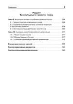 Основы российской государственности. Учебник для вузов