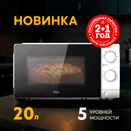 Микроволновая печь Oasis MW-70XW