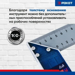 Угольник столярный 250мм РОКОТ