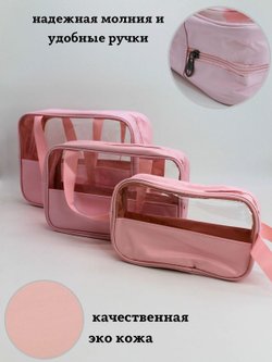 Набор косметичек три размера, цвет розовый (С0033-256)