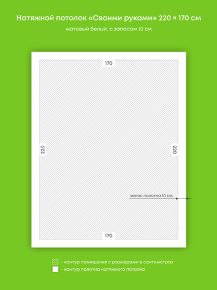Матовый натяжной потолок 3.7 м2