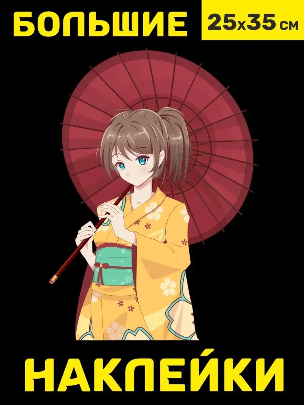 Наклейки аниме большой набор виниловых интерьерных стикеров