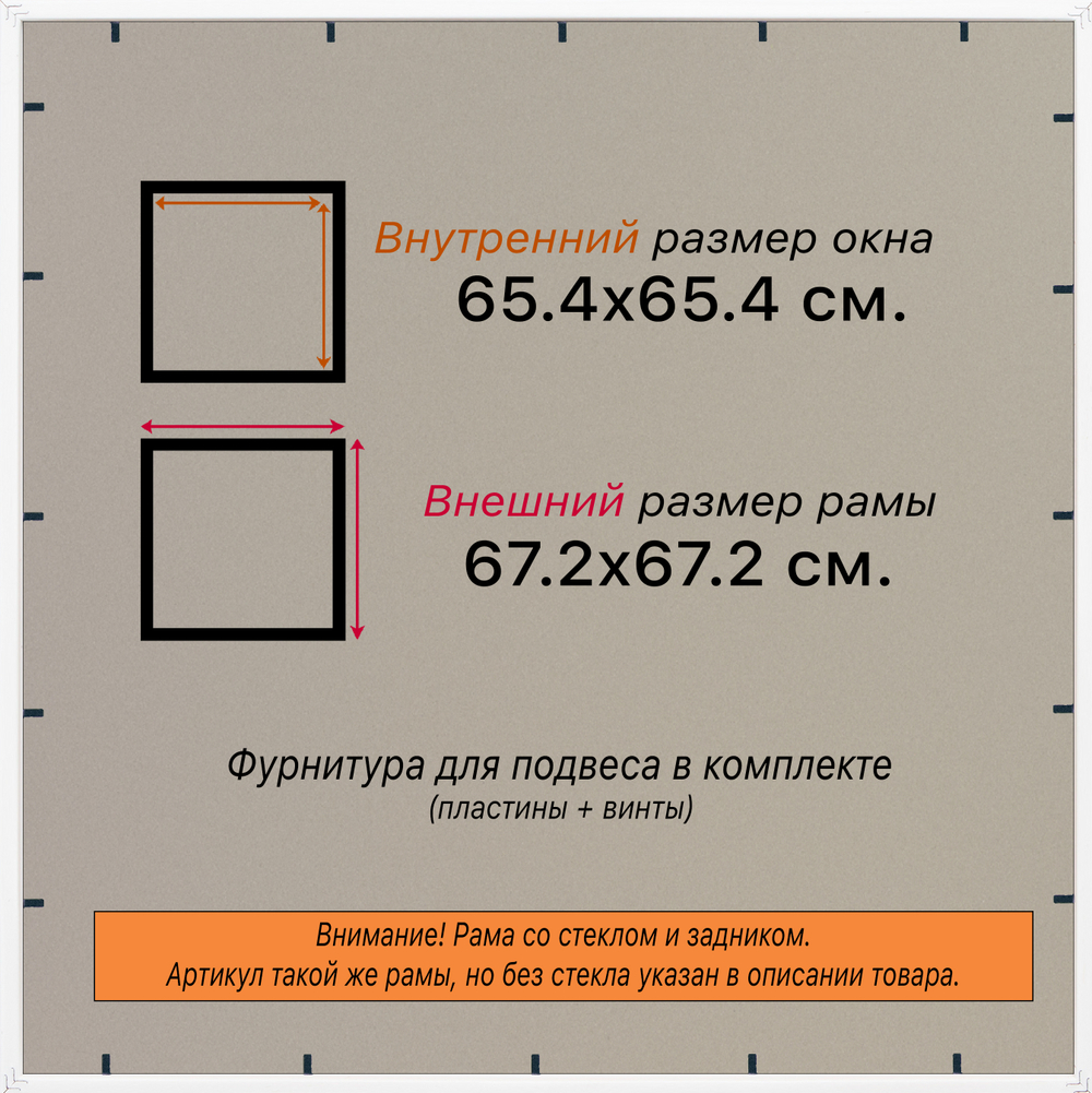 Рамка 65x65 для постера и фотографий RPS1220256-24