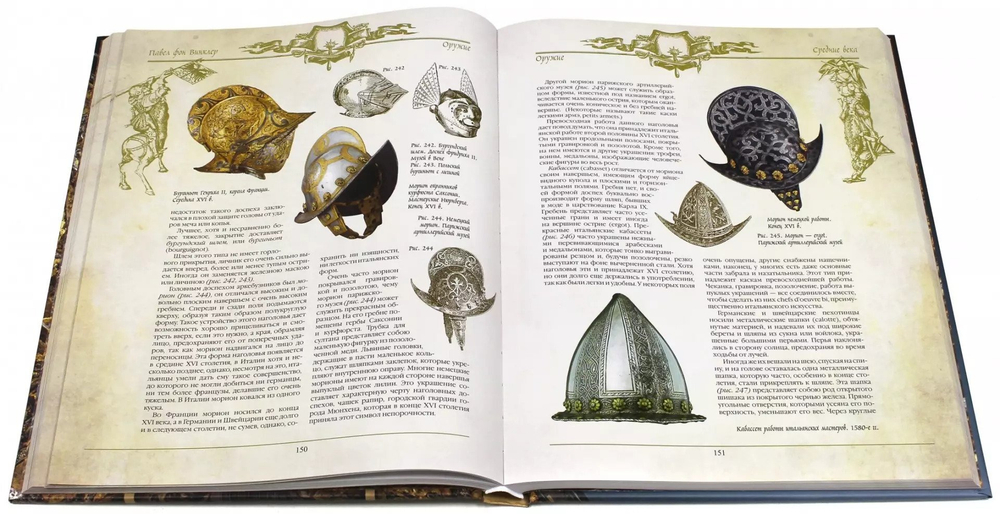 Ф. Винклер П. Оружие с древних времён до XIX в. – М.: Просвещение, 2017.