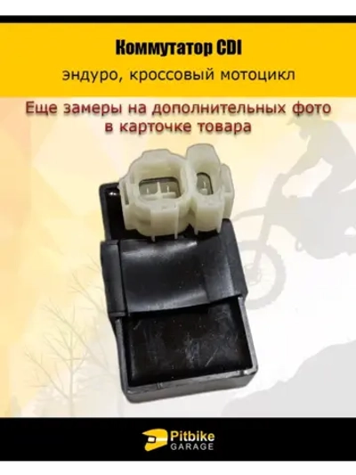 Коммутатор CDI KAYO для эндуро, мотоцикла