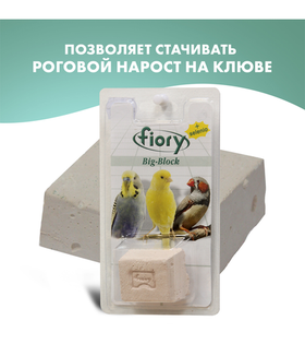Фиори био-камень для птиц Big-Block с селеном 55гр.