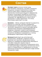 Манговый скраб для лица 100 мл