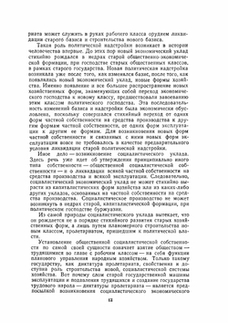 Советская социалистическая экономика 1917-1957 гг. | М. Рабинович