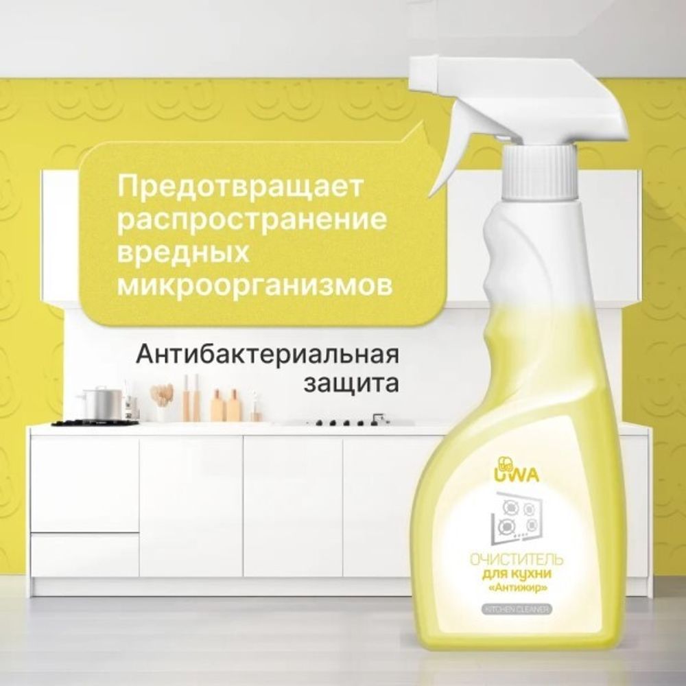 Чистящее средство для кухни  Антижир  500 мл универсальное (триггер) (UWA)
