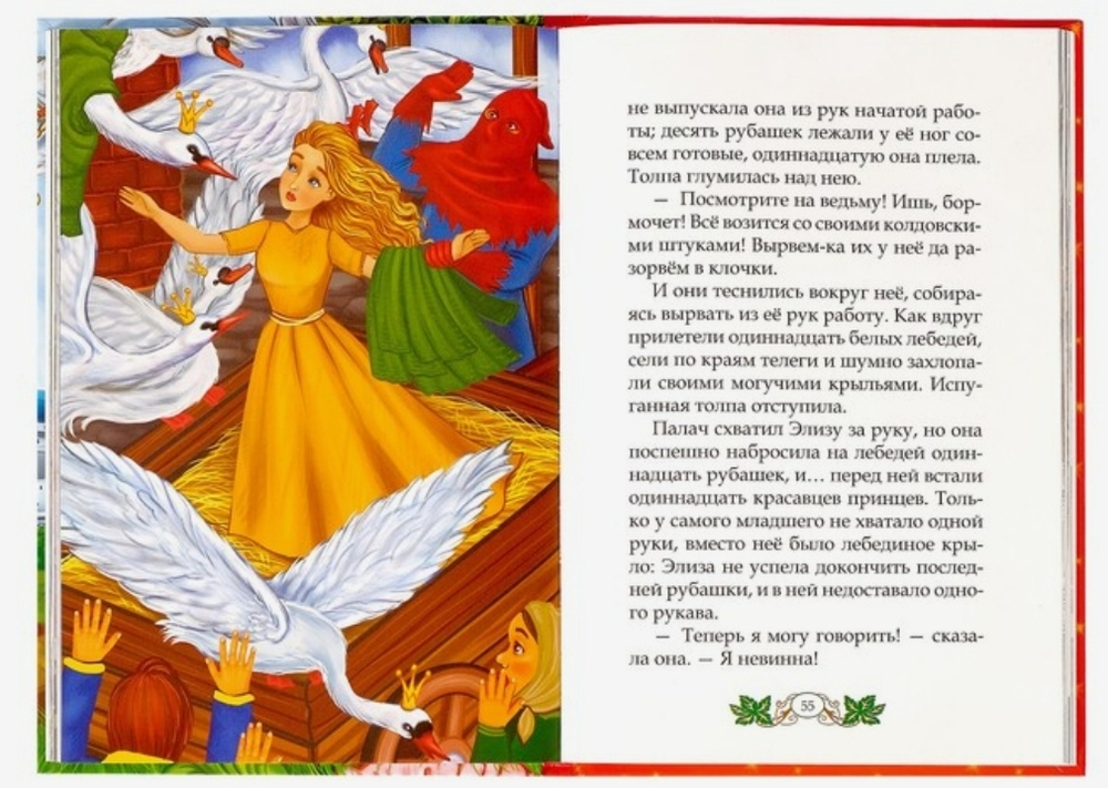 Любимые сказки