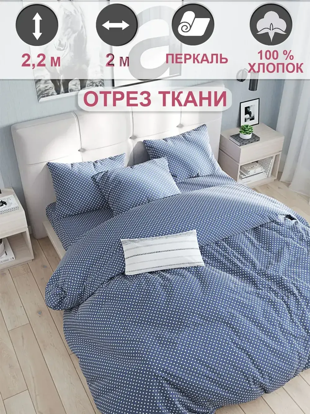 Ткань для рукоделия "Небо" Сказка перкаль, длина 2 м., ширина 2,2 м.